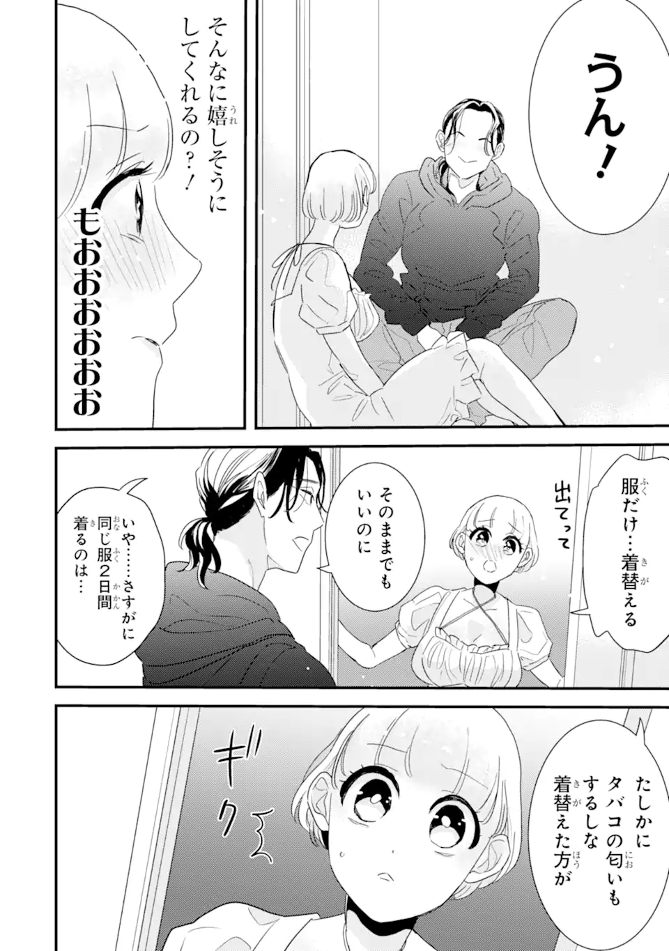 Oshi Sefu Oshi Seiyuu no Sefure-numa - Chapter 5.2 - Page 10